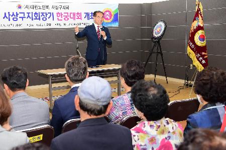 대한노인회 사상구지회장기 한궁대회