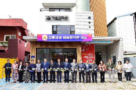 감동생생 예술창작촌 시설 라운딩