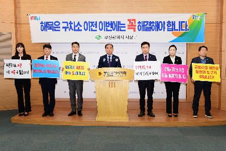 부산구치소 이전 입지선정위 찬성 기자회견