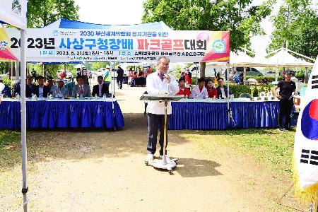 사상구청장배 파크골프대회