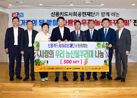 사랑의 우리농산물꾸러미 전달식