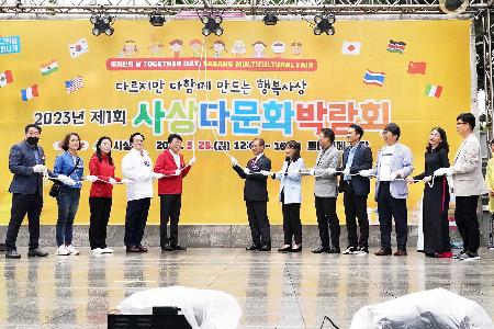 제1회 사상다문화박람회