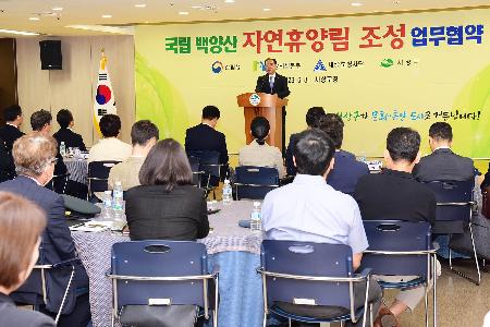 국립백양산자연휴양림 조성 업무협약