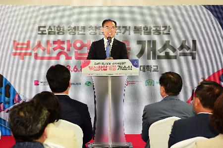사상구 도심형 청년 창업 ·주거복합공간 개소식