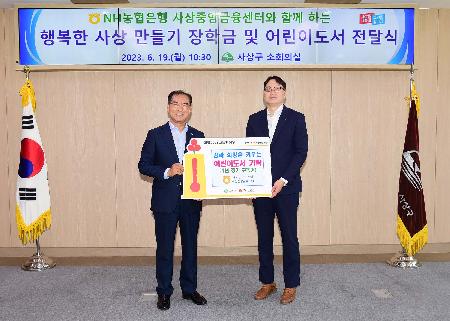 NH농협은행 사상중앙금융센터 장학금 및 어린이 도서 전달식