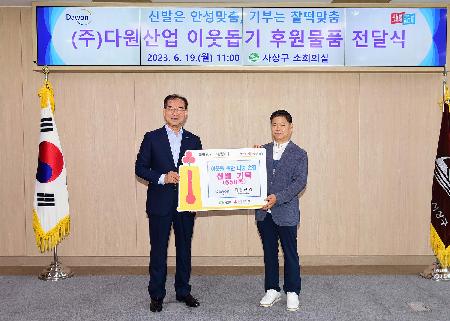 다원산업 이웃돕기 후원물품 전달식
