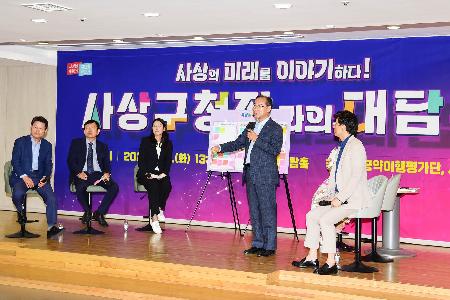 사상구청장과의 대담톡