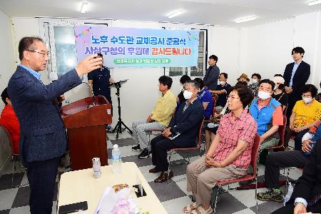 노후 수도관 교체공사 준공식