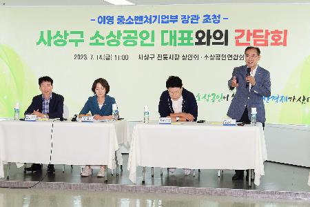 중소벤처기업부 주관 소상공인 대표와의 간담회