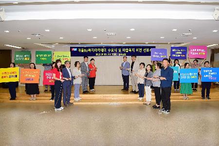 마을Ro복지아카데미 수료식 및 마을복지 비전 선포식