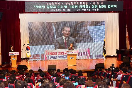자율형 공립고 2.0 및 기숙형 중학교 설립 MOU 협약식