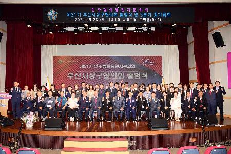 제21기 민주평통 사상구협의회 출범식