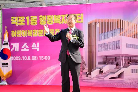 덕포1동 행정복지센터 개소식