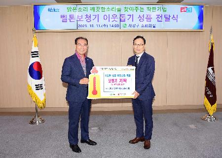 벨톤보청기 이웃돕기 성품 전달식