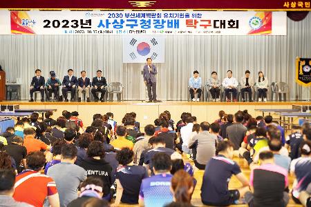 사상구청장배 탁구대회