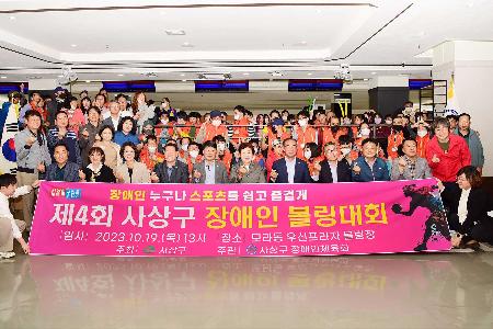사상구 장애인 볼링대회