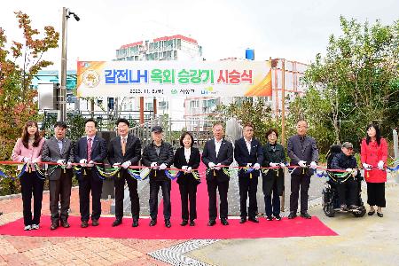 감전LH 옥외승강기 시승식