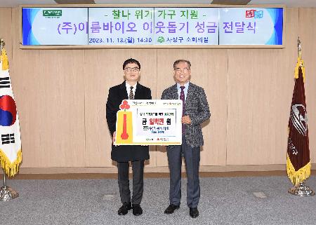 그랑드 투 엄광순 대표 후원금 전달식