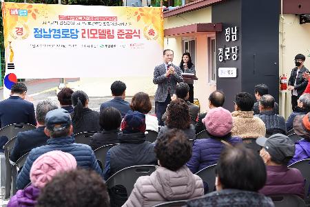 정남경로당 리모델링 준공식