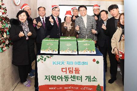 디딤돌 지역아동센터 리모델링 개소식