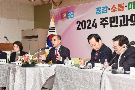 2024 주민과의 공감토크