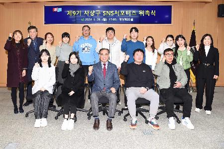 제9기 사상구 SNS서포터즈 위촉식
