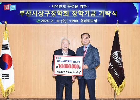 사상구장학회 장학금 기탁식