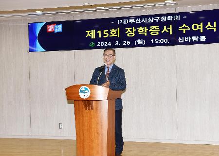 사상구장학회 장학증서 수여식