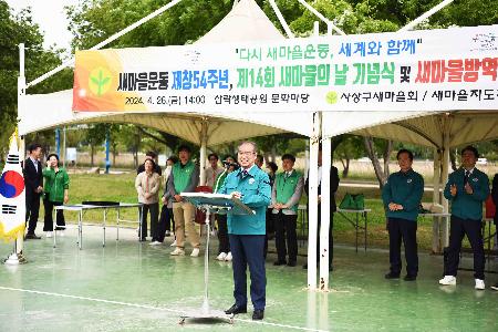 새마을방역 발대식