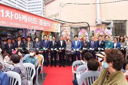 모라전통시장 아케이드 준공식