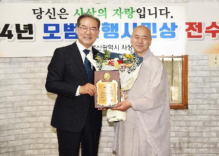 모범선행시민상 표창 전수식