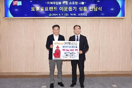 보훈골프랜드 강진태 대표 이웃돕기