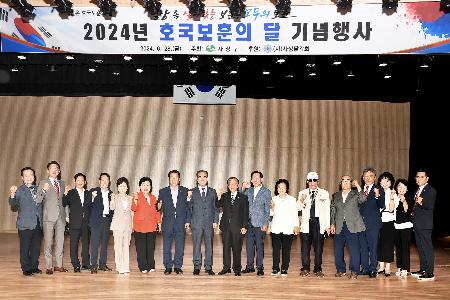 호국보훈의 달 기념행사