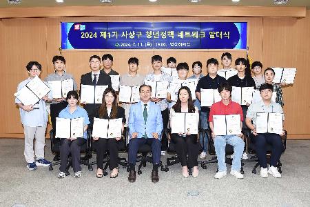 제1기 사상구 청년정책 네트워크 발대식