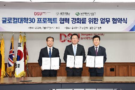 글로컬대학30 프로젝트 협력 강화를 위한 업무협약식
