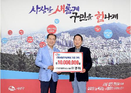 한국메카닉스 허영배 대표 사상구장학회 기금 기탁