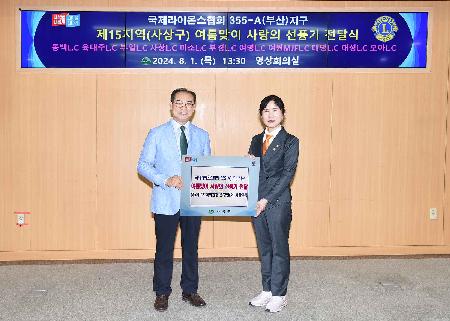 국제라이온스협회 355-A지구 제15지역 여름맞이 사랑의 선풍기 전달식