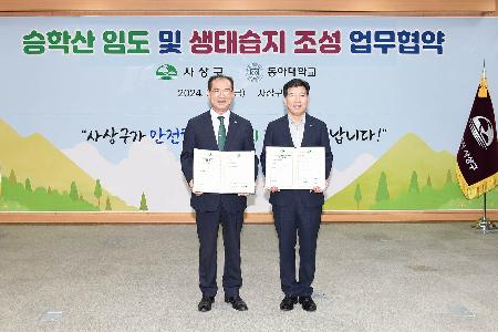 승학산 임도 및 생태습지 조성 업무협약
