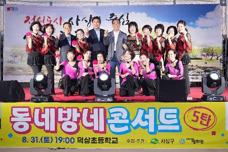 동네방네콘서트 5탄 - 삼락, 덕포동권역