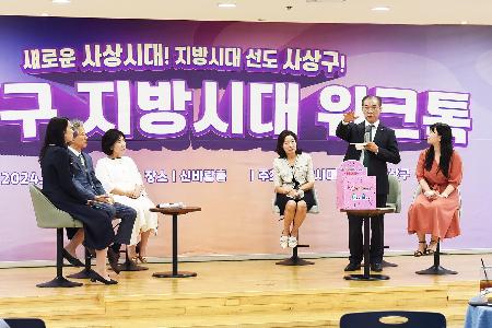 사상구 지방시대 워크 톡