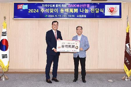 추석맞이 동백滿開(만개) 나눔 전달식