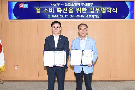 쌀 소비 촉진을 위한 업무협약식