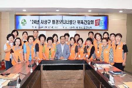 사상구 환경모니터링단 위촉간담회
