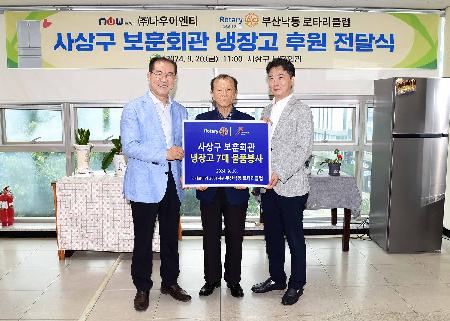 보훈회관 냉장고 후원 전달식