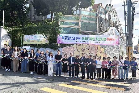 엄궁중학교 일원 옹벽 디자인 사업 준공식