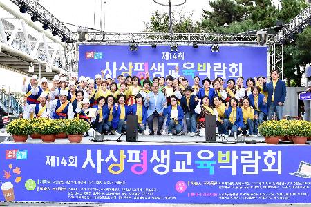 제14회 사상 평생 교육 박람회