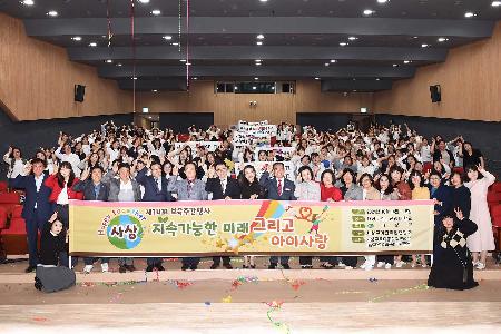 사상구 보육주간  기념식