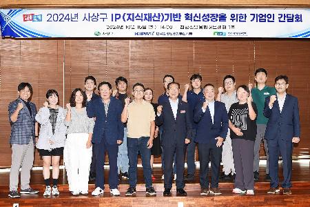 사상구 IP(지식재산)기반 혁신성장을 위한 기업인 간담회