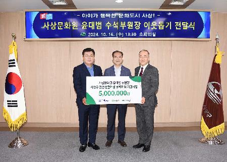 윤대범 사상문화원 수석부원장 이웃돕기