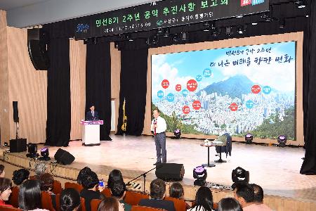 민선8기 2주년 공약추진상황 보고회